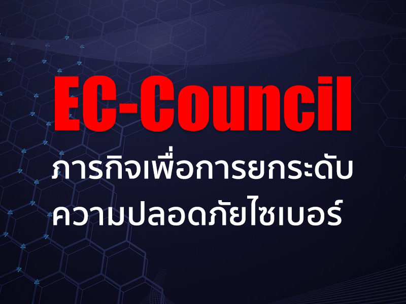 EC-Council against Cybercrime