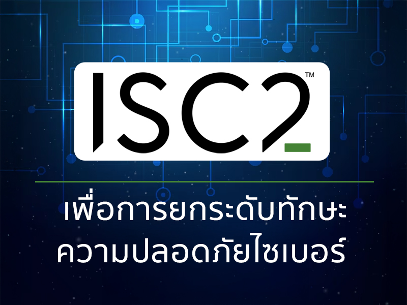 ISC2 Certification logo for advancing cybersecurity careers with a digital network background, highlighting professional IT security growth.